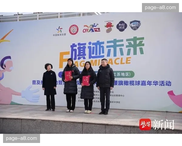 姑苏区开展师资专项培训,提升腰旗橄榄球教学专业水平 姑苏区开展师资专项培训,提升腰旗橄榄球教学专业水平