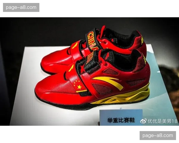 中国举重队官方赞助商安踏发布奥运专属“金靴”系列