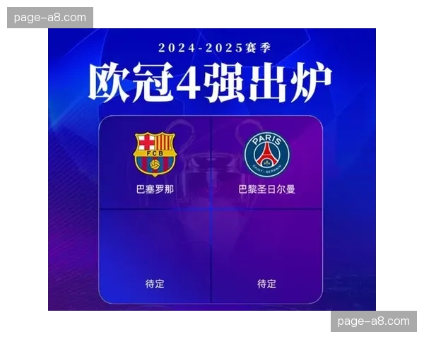 欧足联公布2024-2025赛季欧冠奖金分配方案，冠军预计可获得超过1.3亿欧元。